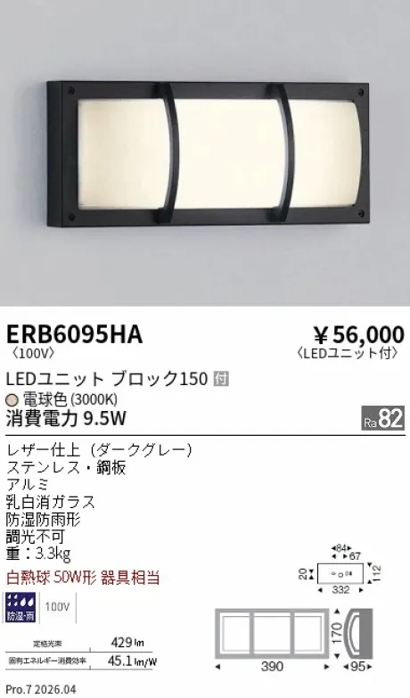 ERB6095HA