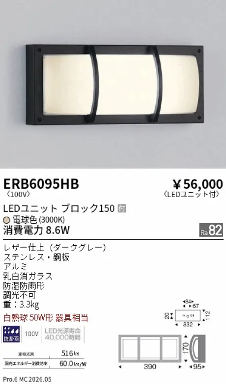 ERB6095HB