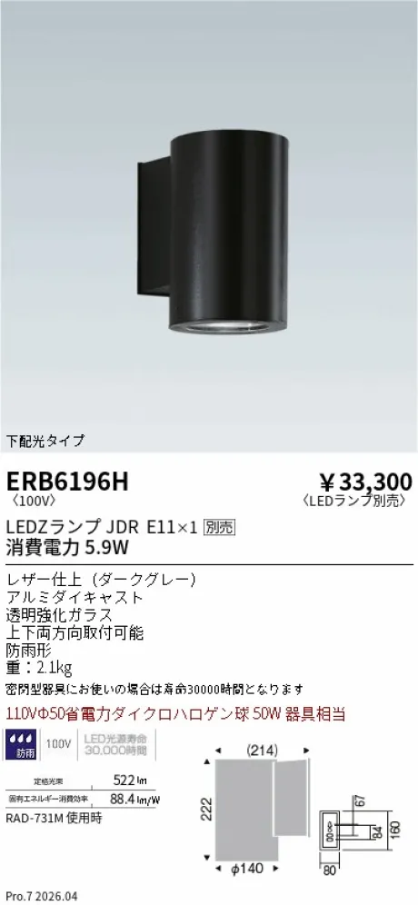 ERB6196H