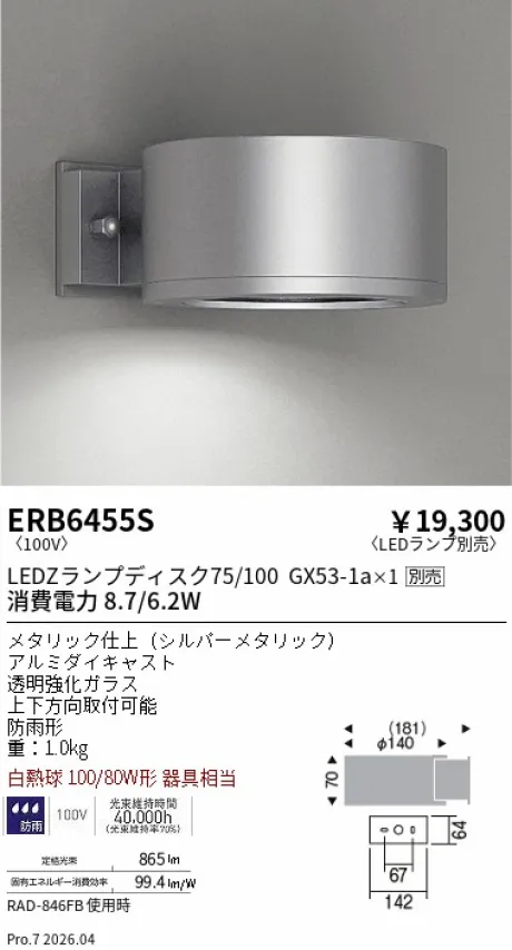 ERB6455S