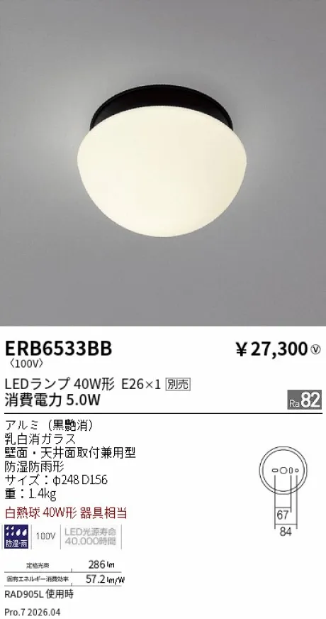 ERB6533BB