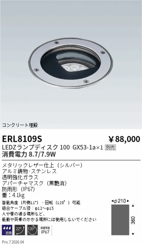 ERL8109S
