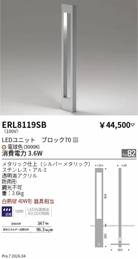 ERL8119SB