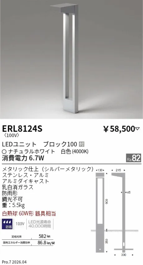 ERL8124S