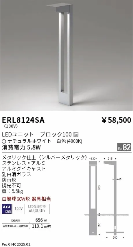 ERL8124SA