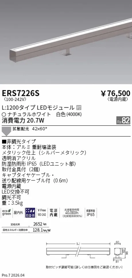 ERS7226S