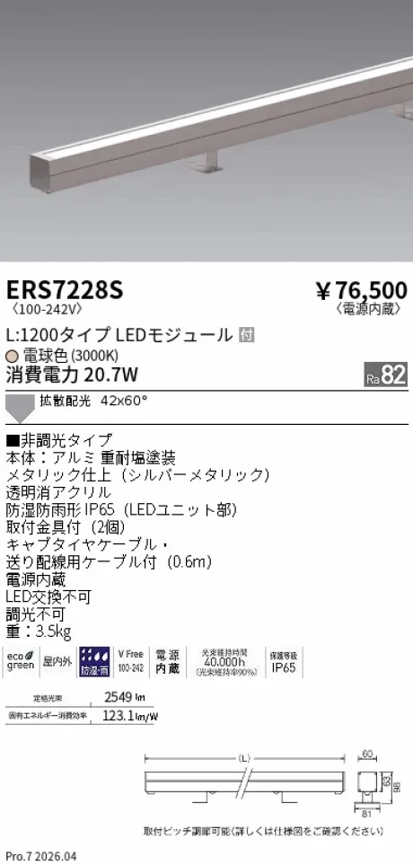 ERS7228S