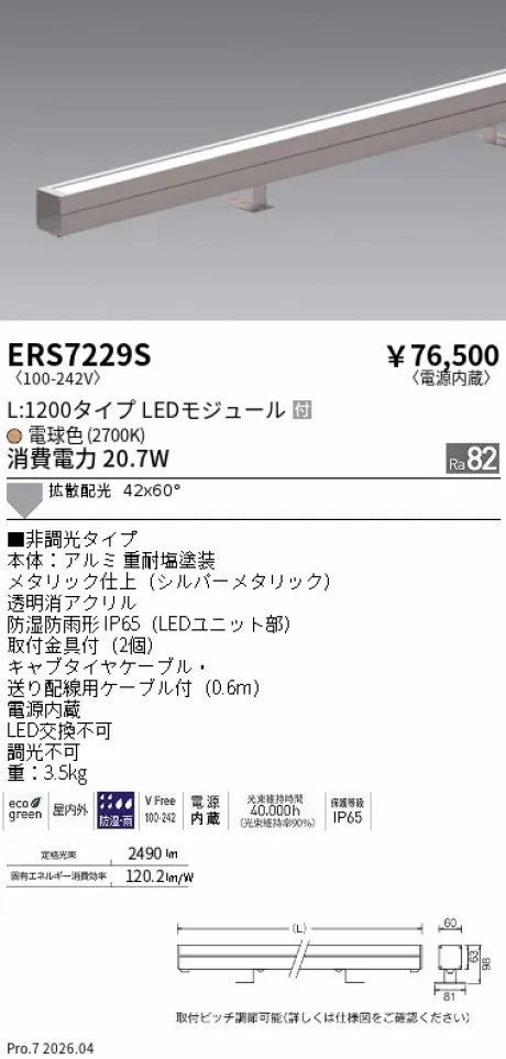 ERS7229S