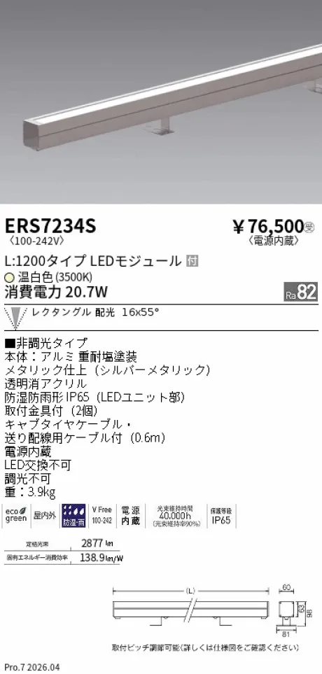 ERS7234S