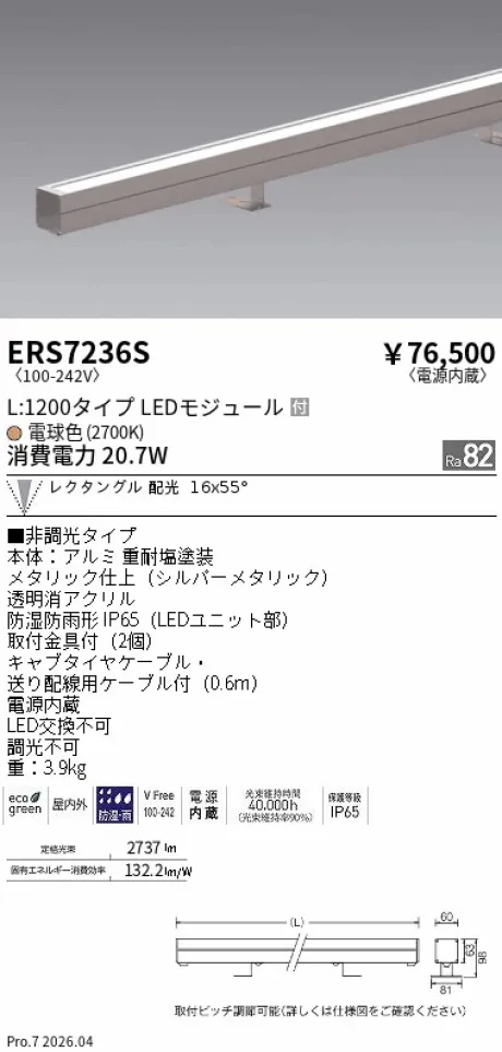 ERS7236S
