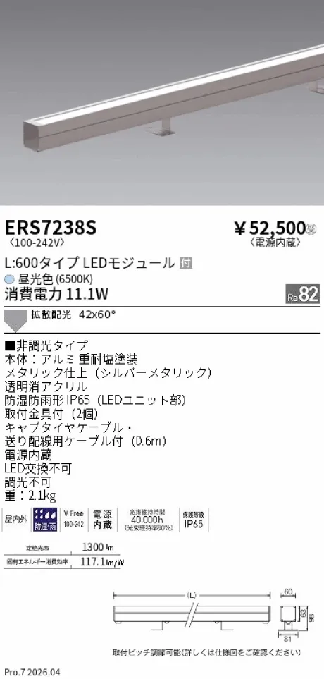 ERS7238S