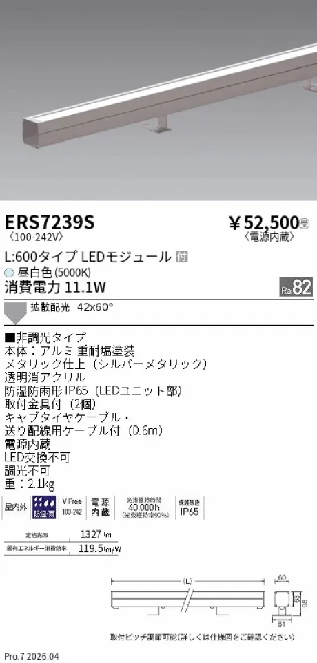 ERS7239S