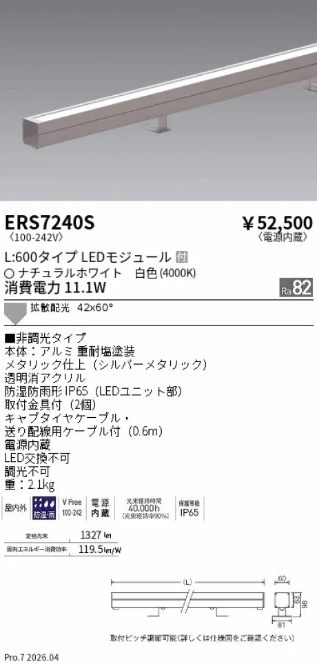 ERS7240S