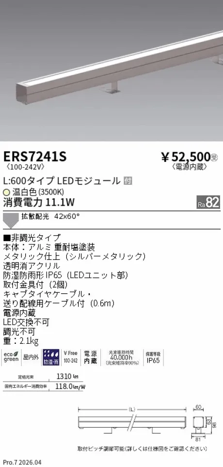 ERS7241S