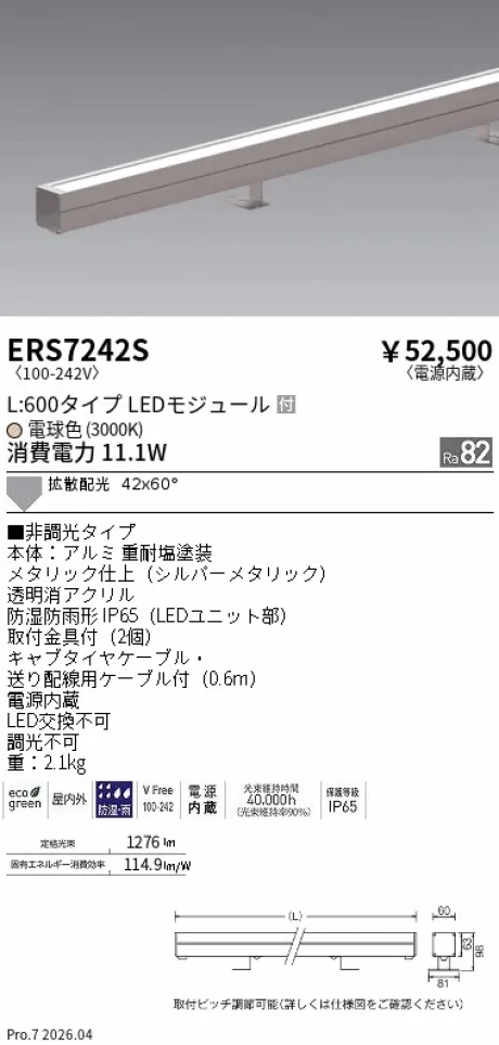 ERS7242S