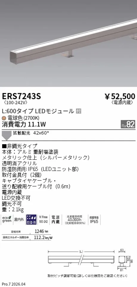 ERS7243S