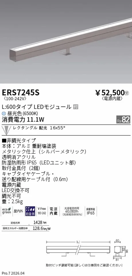 ERS7245S