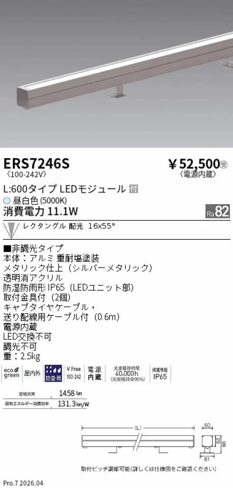 ERS7246S