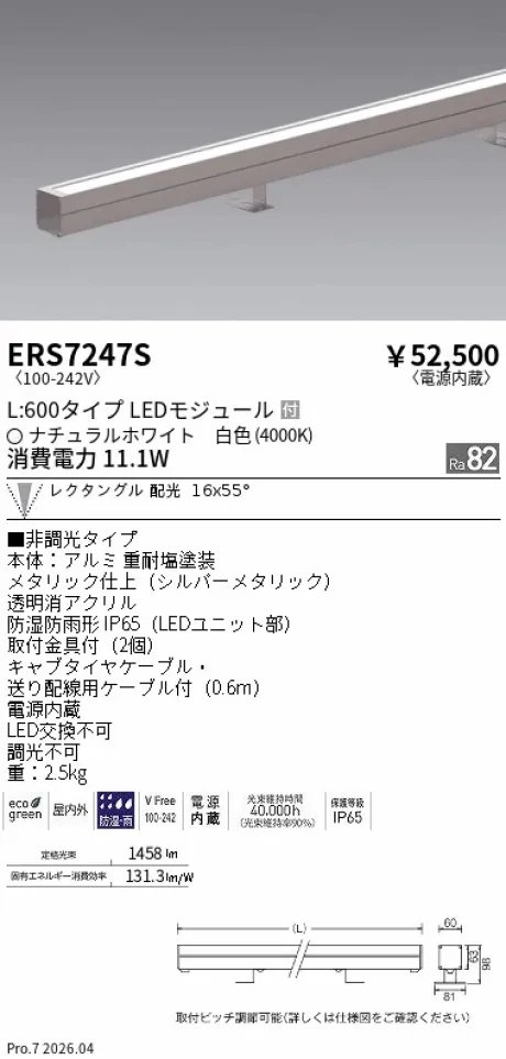 ERS7247S