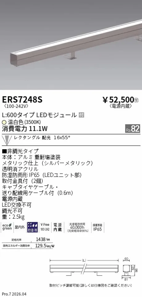 ERS7248S