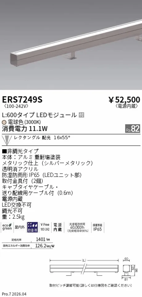 ERS7249S