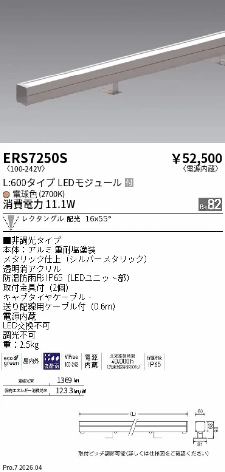 ERS7250S