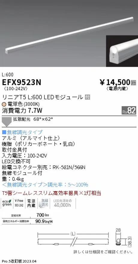 EFX9523N