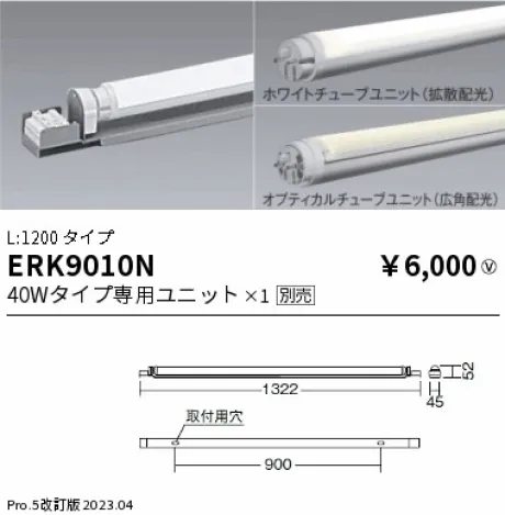 ERK9010N