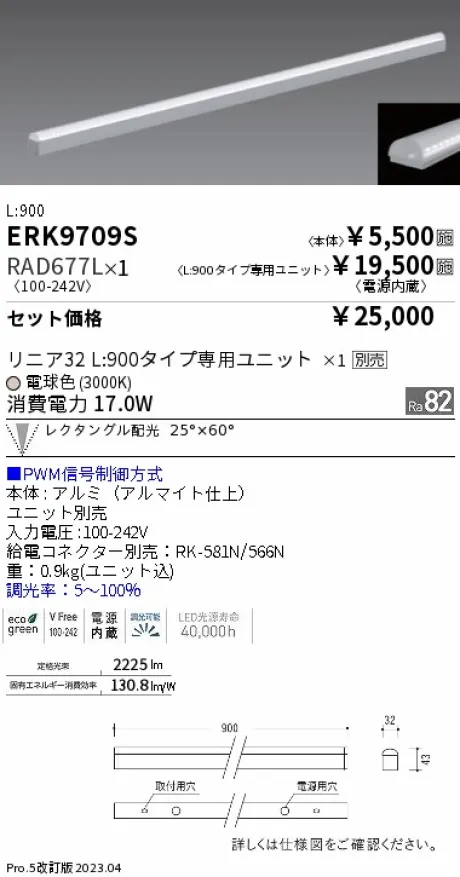ERK9709S-RAD677L