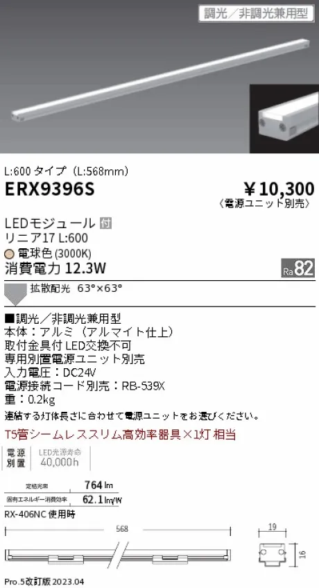 ERX9396S