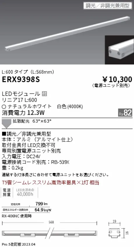 ERX9398S
