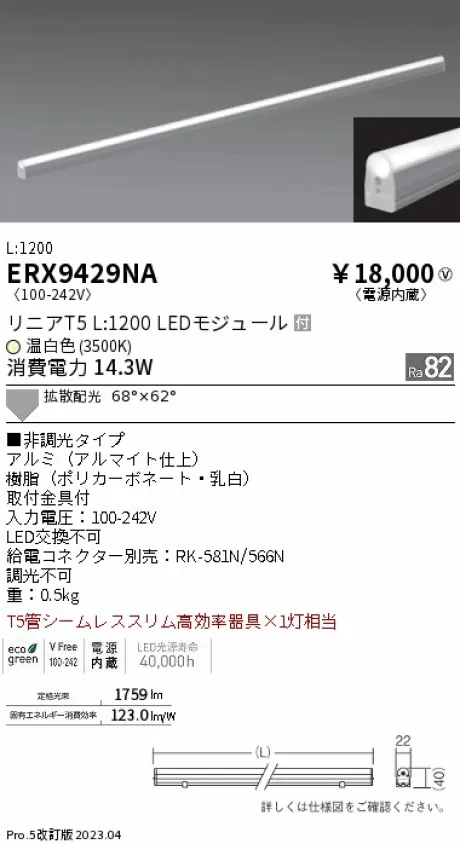 ERX9429NA