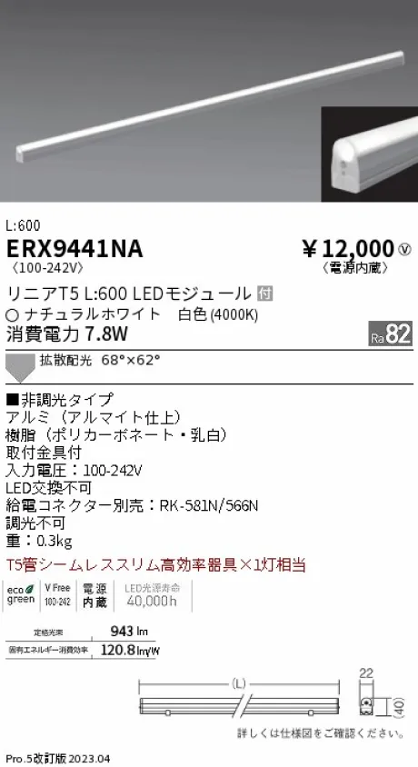ERX9441NA