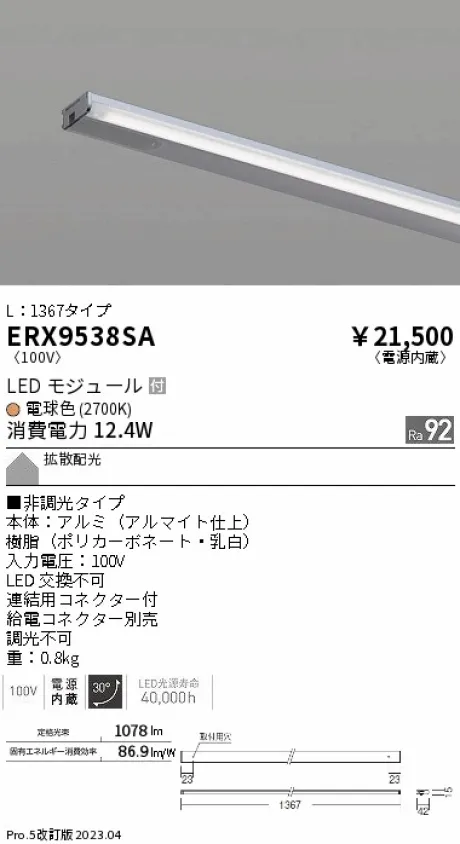 ERX9538SA