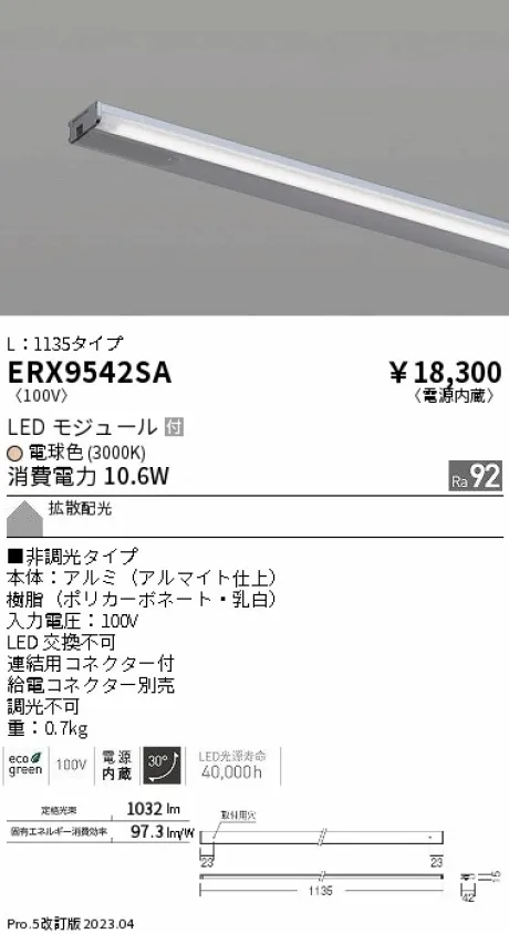 ERX9542SA