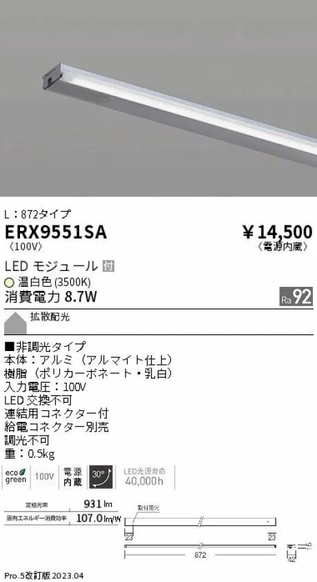 ERX9551SA