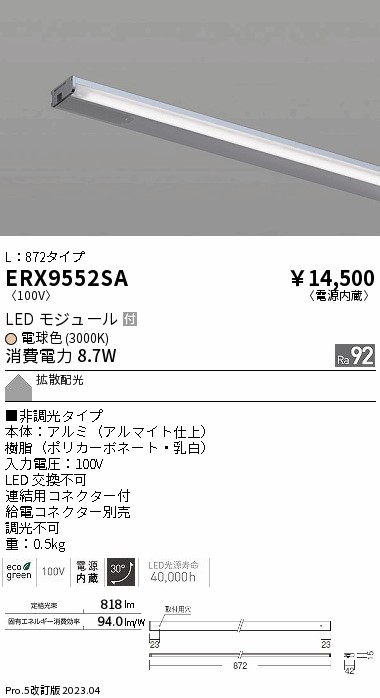ERX9552SA