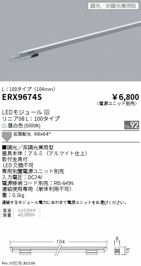 ERX9674S