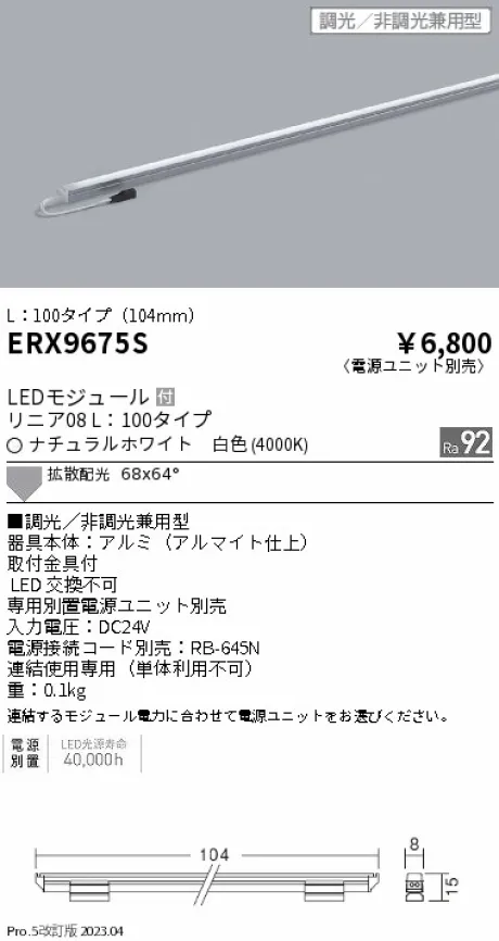 ERX9675S
