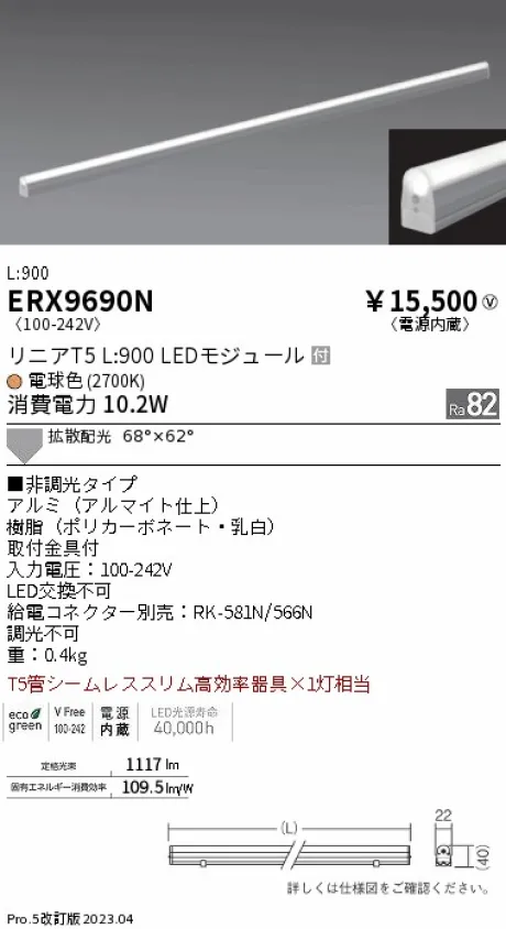 ERX9690N