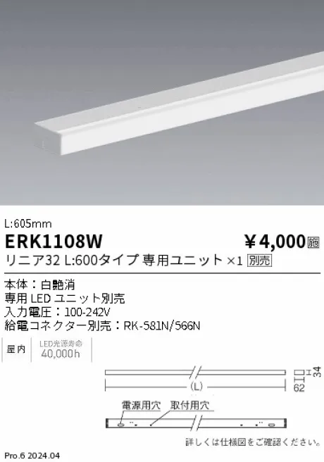ERK1108W