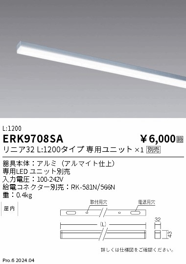 遠藤照明 メンテナンスユニット RAD624WA RAD684LA ERK9708S 未使用品 LEDZ 遠藤照明(ENDO) LEDZ リニア32 L:900タイプ メンテナンスユニット
