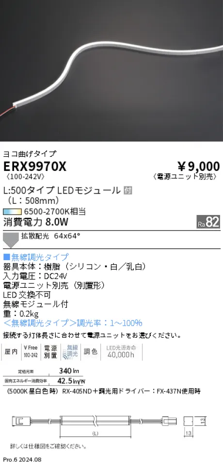ERX9970X
