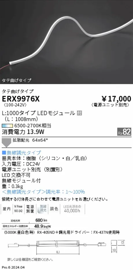 ERX9976X