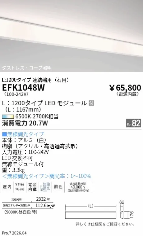EFK1048W