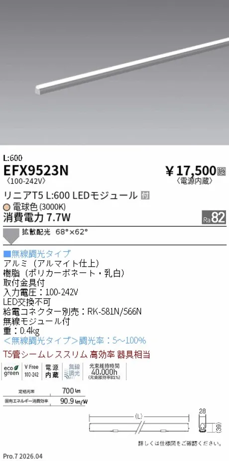 EFX9523N
