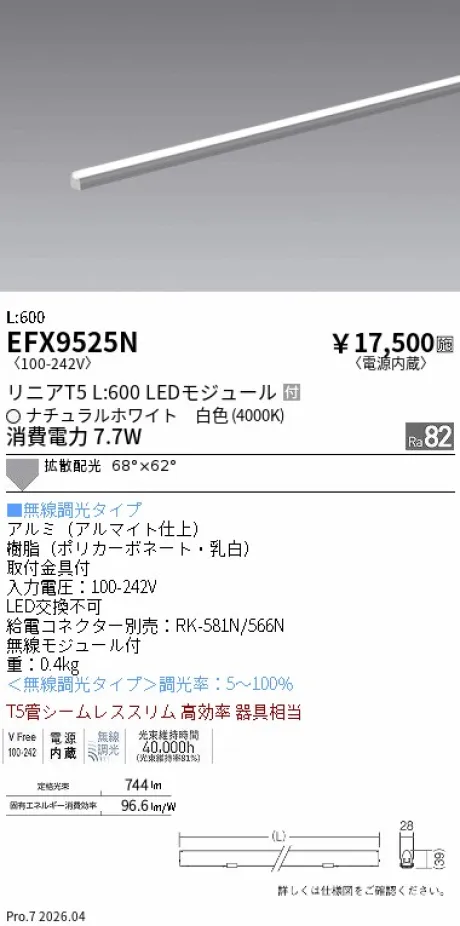EFX9525N