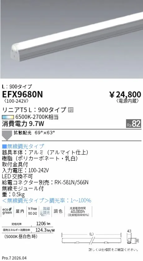 EFX9680N