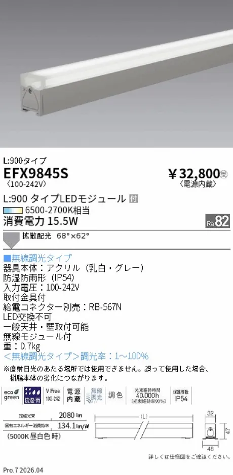 EFX9845S