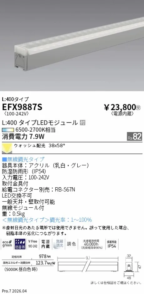 EFX9887S